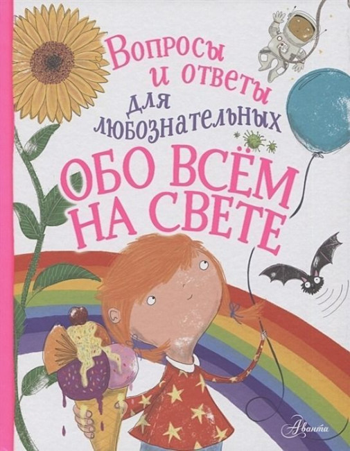 detail Dětská kniha. Obo vsem na svete. Voprosy i otvety