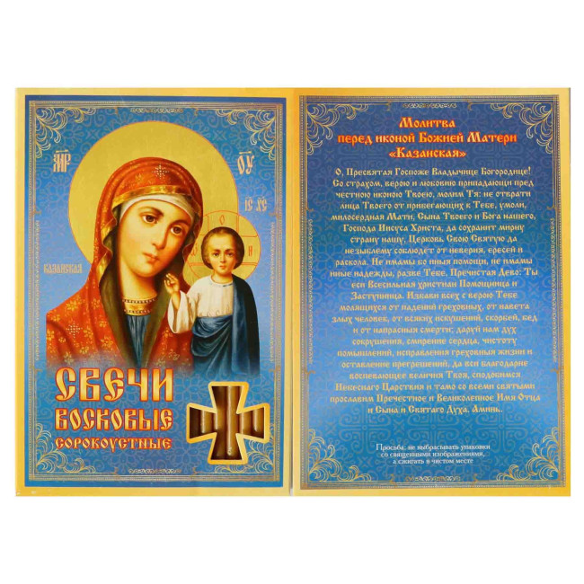 detail Svíčky Sorokoustné Kazanská 19 cm 40 ks