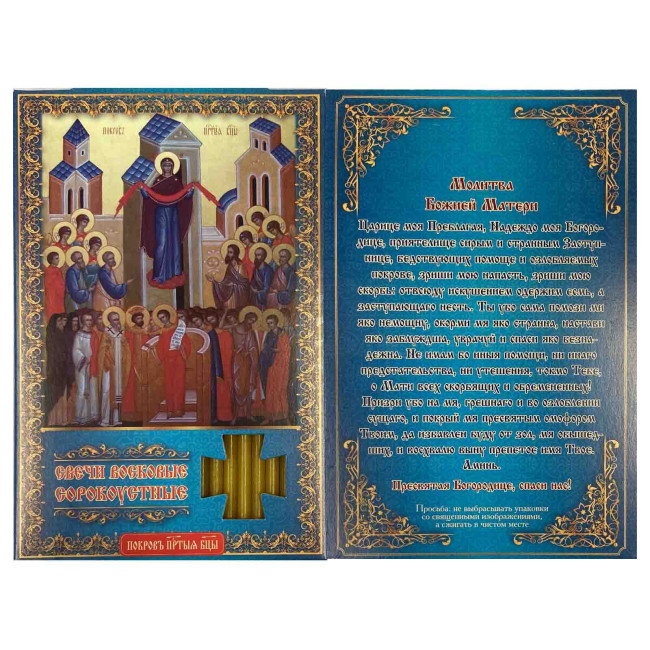 detail Svíčky Sorokoustné Pokrova 19cm 40ks