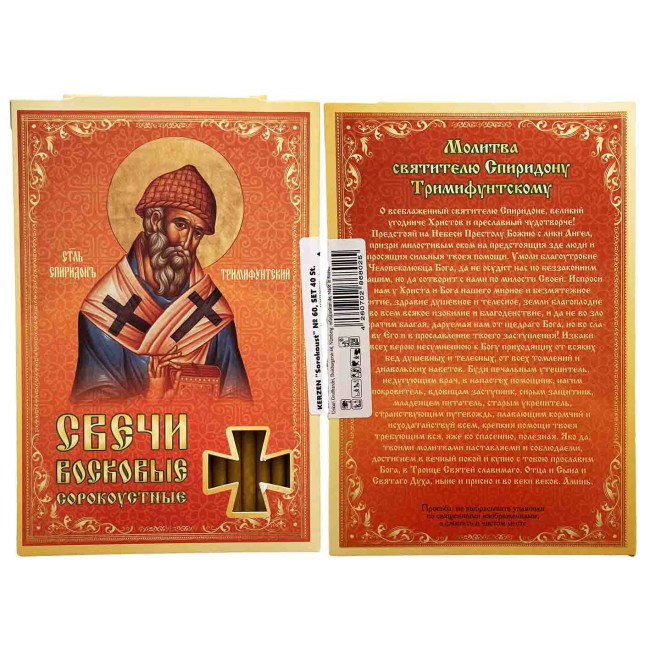 detail Svíčky Sorokoustné Spyridon 19cm 40 ks