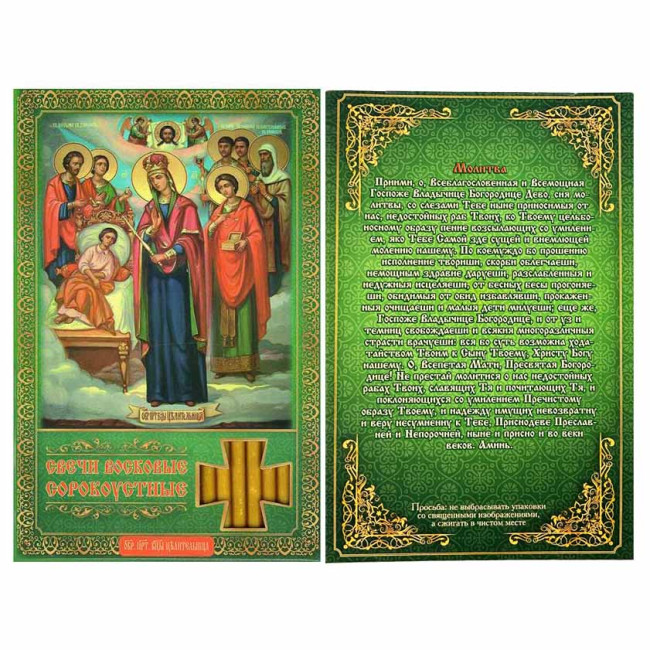 detail Svíčky Sorokoustné Léčitelka 16 cm 40 ks