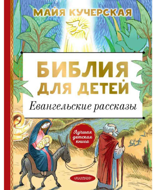 detail Bible pro děti. Evangelijni příběhy.