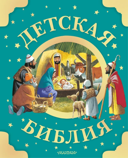 detail Detská Biblia