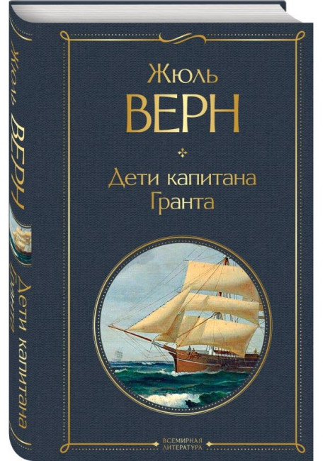 detail Deti kapitana Granta. Jules Verne