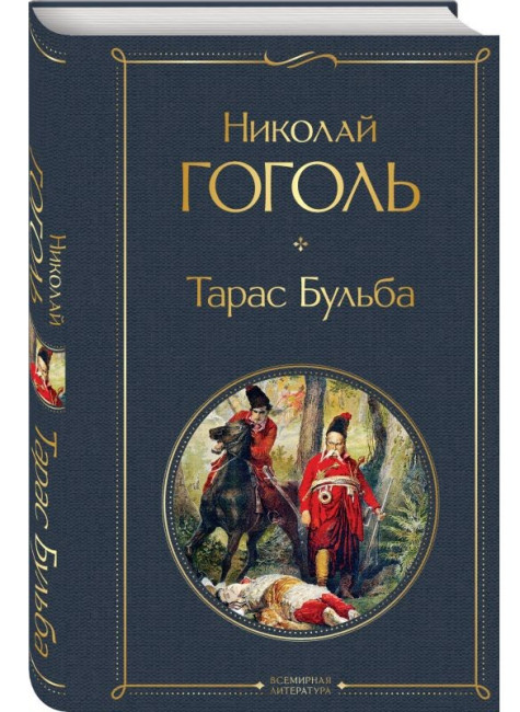detail Taras Bulba. Nikolaj Gogol