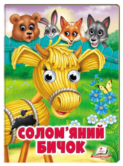 detail Dětská kniha Solomjanyj byčok ukr