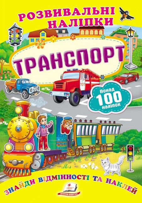 detail Rozvyvalni nalipky Transport (ukr)
