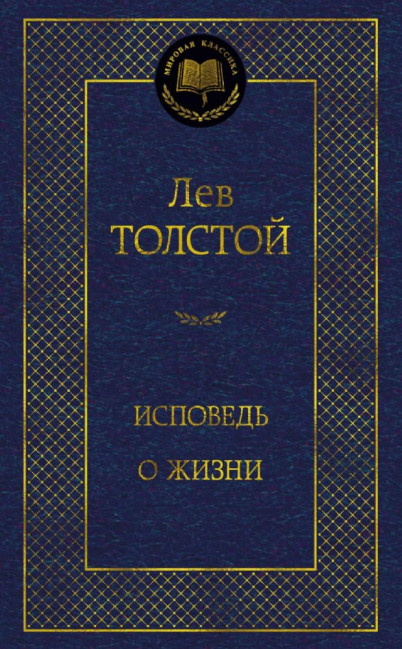 detail Ispoved o žyzni Lev Tolstoj