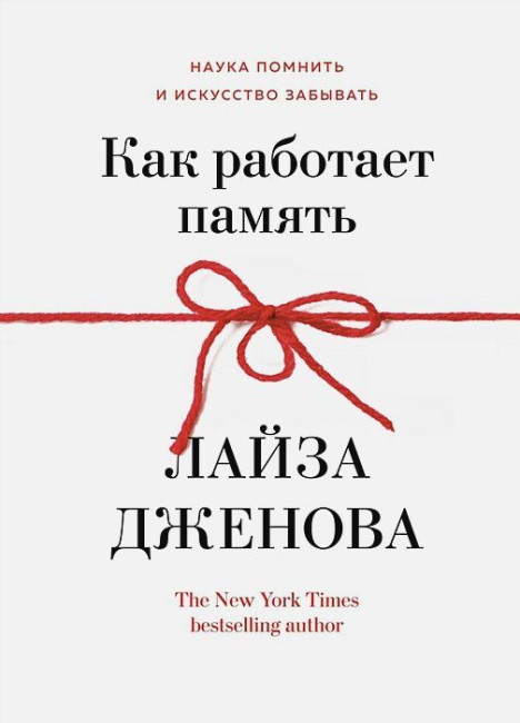 detail Kak rabotayet pamyat'. Layza Dzhenova