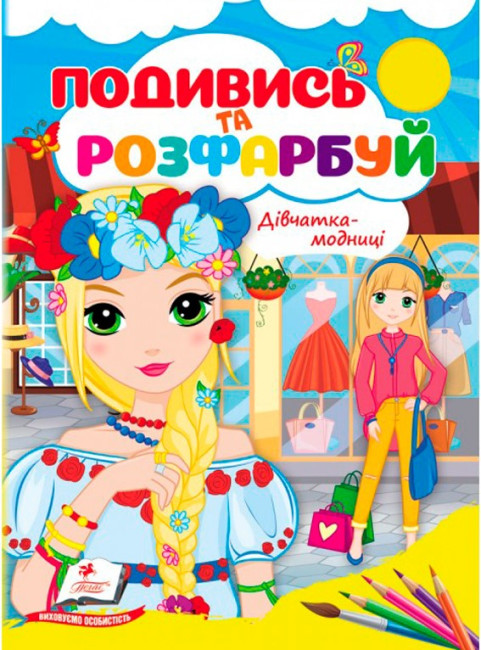 detail Podyvys' i rozfarbuj Divčatka-modnyci ukr