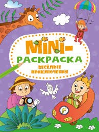 detail Mini-omalovánka Veselye priklučenija