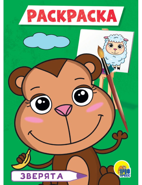 detail Raskraska mini. Zverjata