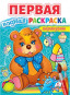 náhled Pervaya vodnaya raskraska: Karapuzam
