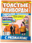 náhled Křížovky Tolstye Kejvordy