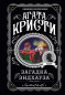 náhled ¨Zagadka endhauza¨ Agatha Kristi