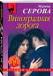 náhled Serova M.S. 