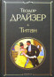 náhled Titan. Theodore Dreiser