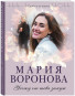 náhled Voronova M. V. 