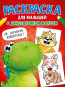 náhled Omalovánka dlja malyšej 