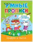 náhled Umnyje propisi 