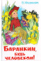 náhled Barankin, budj čelovekom