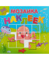 náhled Mozika nakleek 
