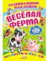 náhled Razvivajušie naklejki Veselaja ferma