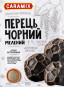 náhled Mletý černý pepř 20g Caramix