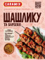 náhled Koření na šašlik 25g Caramix