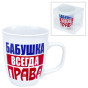náhled Hrnek (keramika) babuška vsegda prava 0,4L