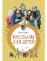 náhled Rasskazy dlja detej. Maksim Gorkij