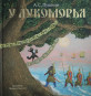 náhled U Lukomorja. A. S. Puškin