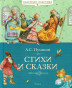 náhled Stichi i skazki Alexandr Puškin