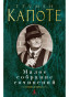 náhled Maloe sobranie sočinenij. Truman Capote