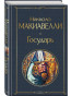 náhled Gosudar. Niccolň Machiavelli