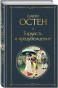 náhled Gordost i predubejdenie. Jane Austen