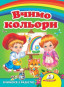 náhled Vchymo kol'ory Pehas (ukr)