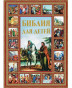 náhled Kniha. Biblija dlja detej