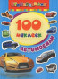 náhled 100 samolepek ¨auta¨
