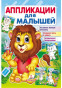 náhled Applikatsii dlya malyshey Lev