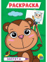 náhled Raskraska mini. Zverjata