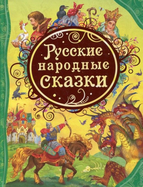 detail Dětská kniha. Russkie narodnye skazki