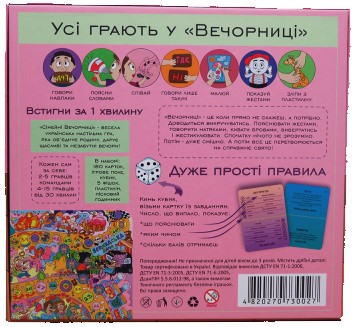 detail Настольная игра «Симейни вечорныци» (от 10 лет) украинский